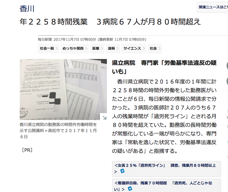 毎日新聞社　2017年11月7日のニュースのスクリーンショット