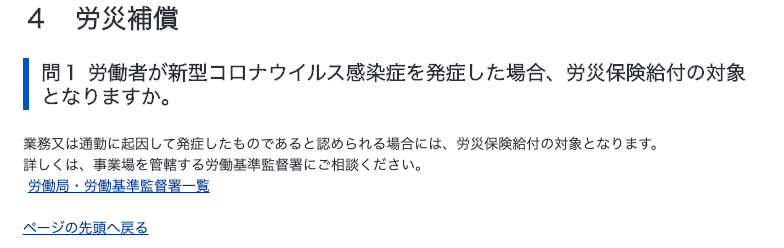 新型コロナウイルスに関するQ&A（労働者の方向け）