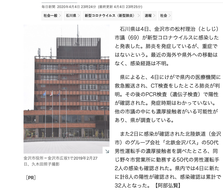 金沢市議が感染　けがで救急搬送、CTで肺炎判明し検査　感染経路は不明